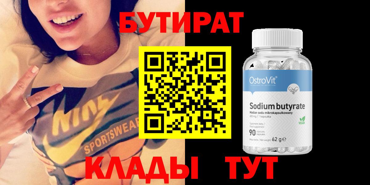 Бутират бутик  Вход с VPN  БУТИРАТ  Гагарин 