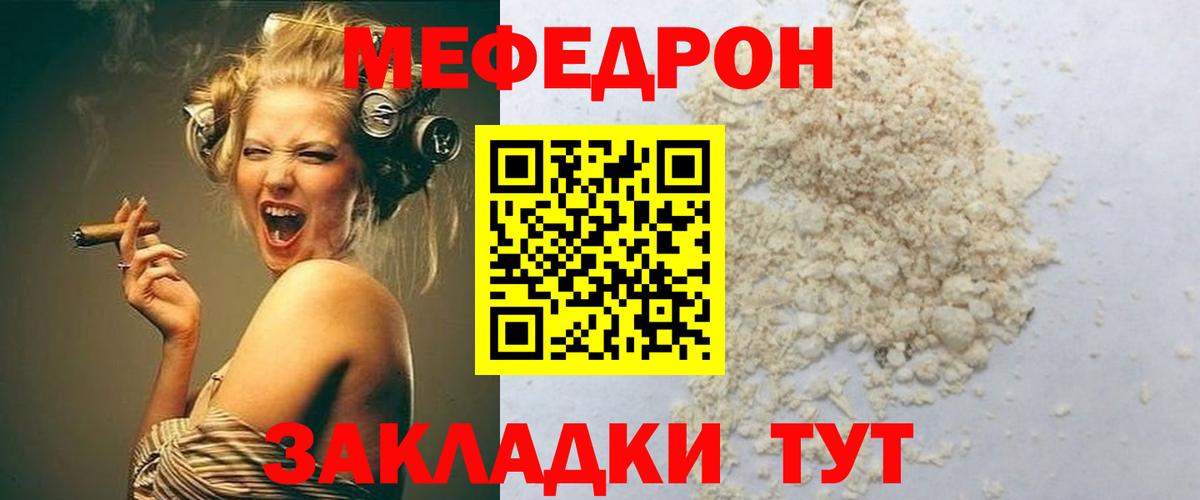 МЯУ-МЯУ  Вход с VPN  Мефедрон  Мефедрон мука  Гагарин  Меф 4 MMC 
